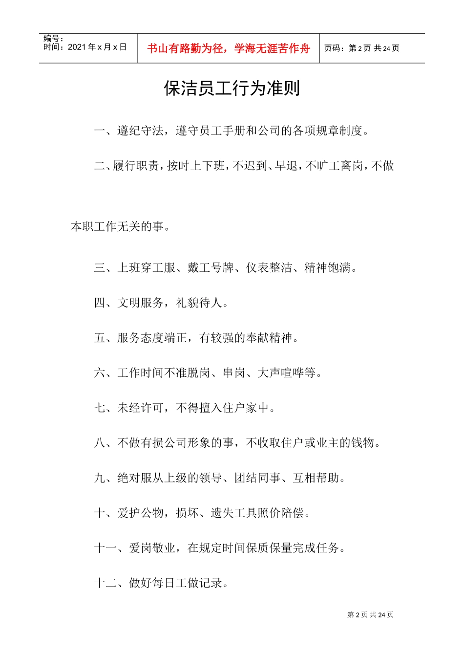 物业保洁员工手册_第2页