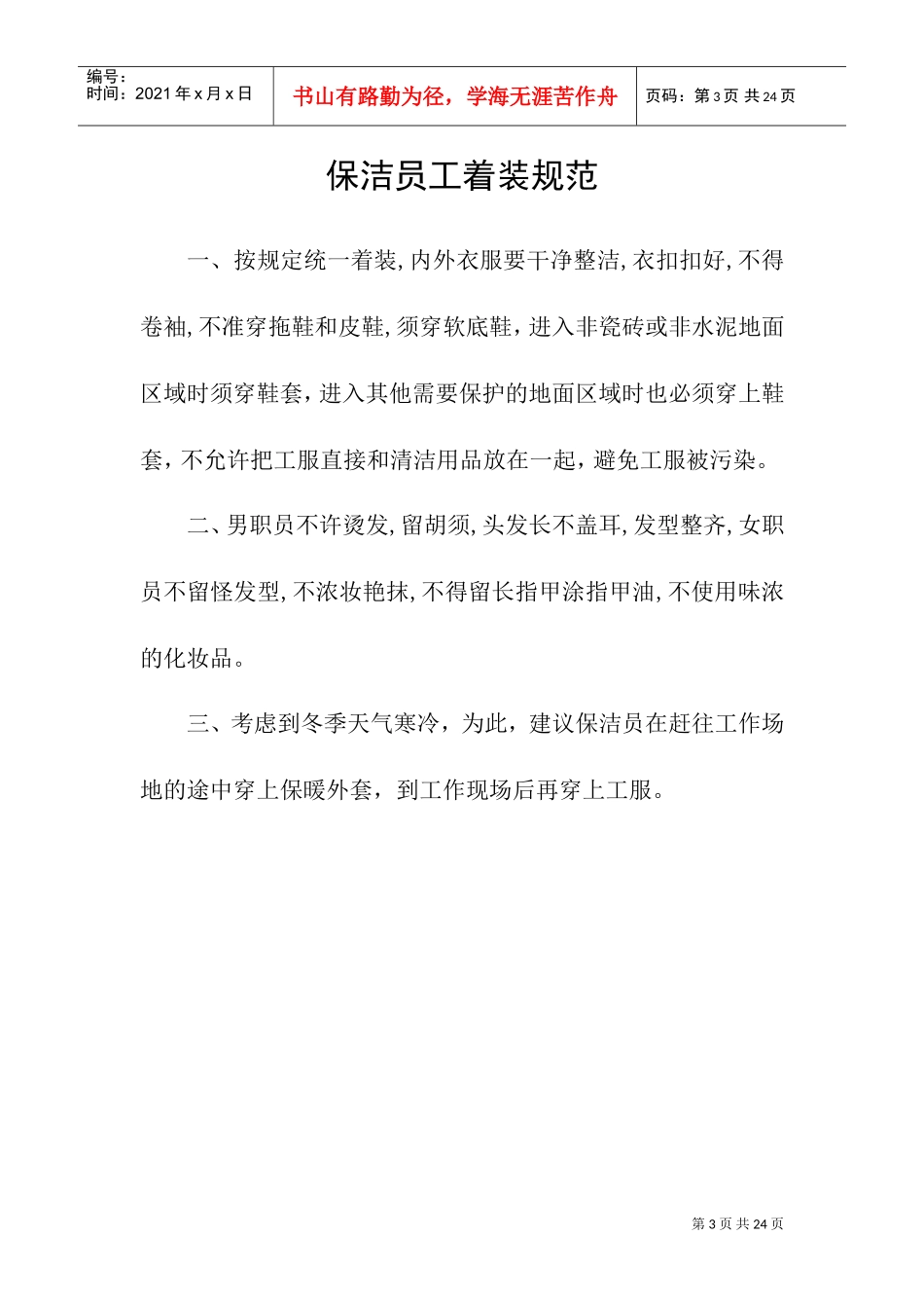 物业保洁员工手册_第3页