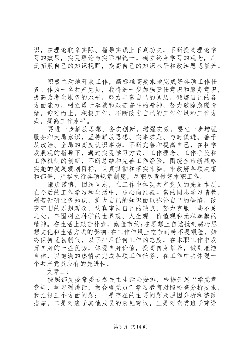 两学一做问题查摆及整改措施个人报告 _第3页