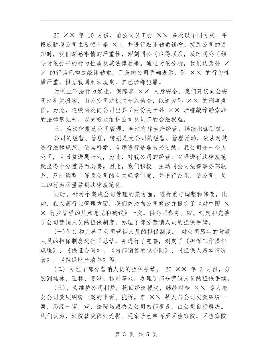 法律顾问年底工作总结样本_第3页