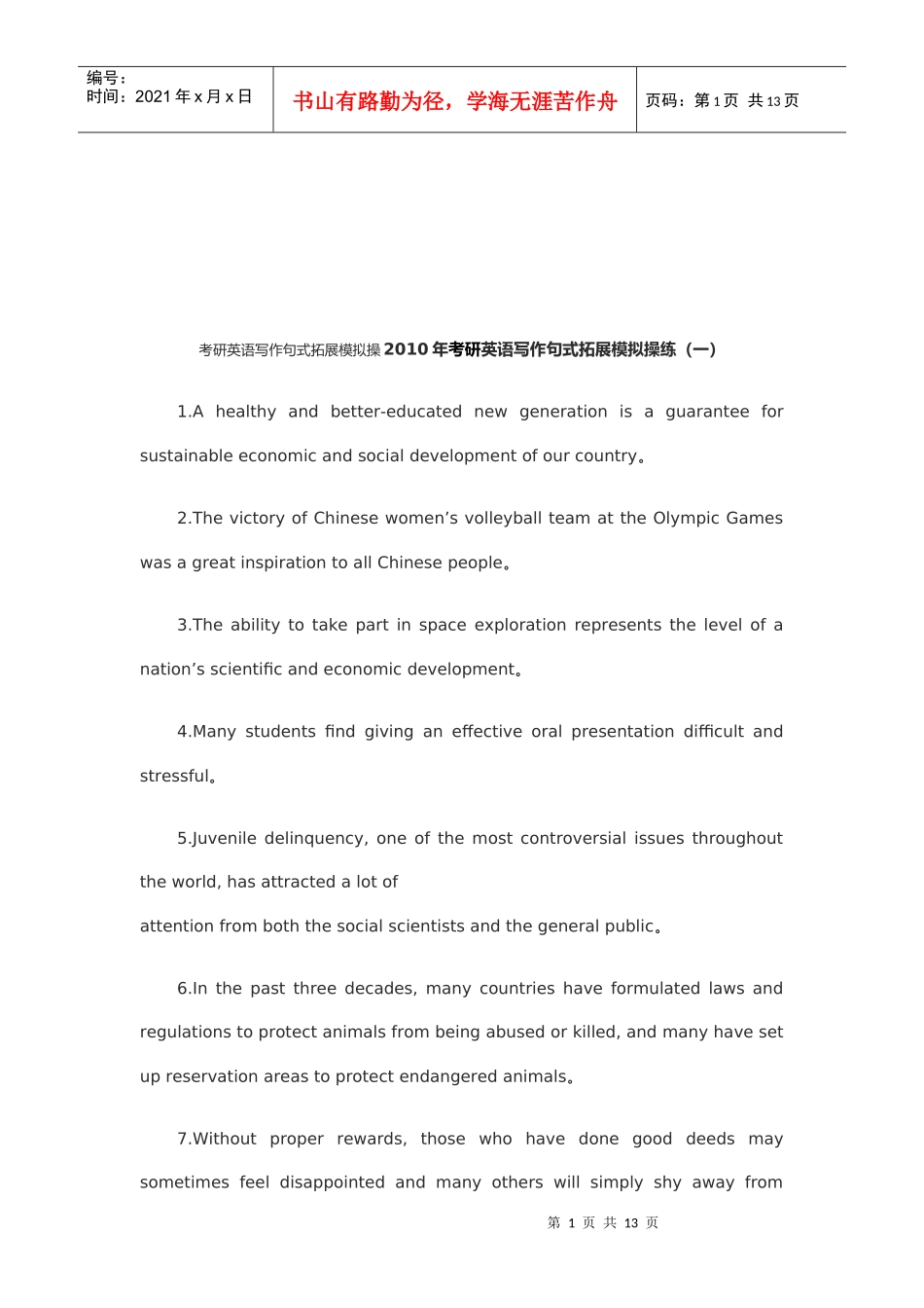 考研英语写作句式拓展模拟操练_第1页