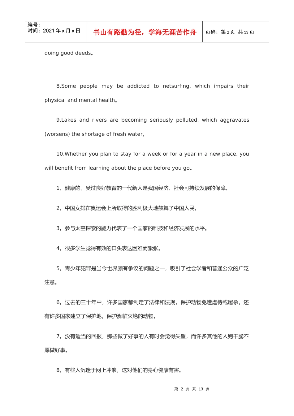 考研英语写作句式拓展模拟操练_第2页