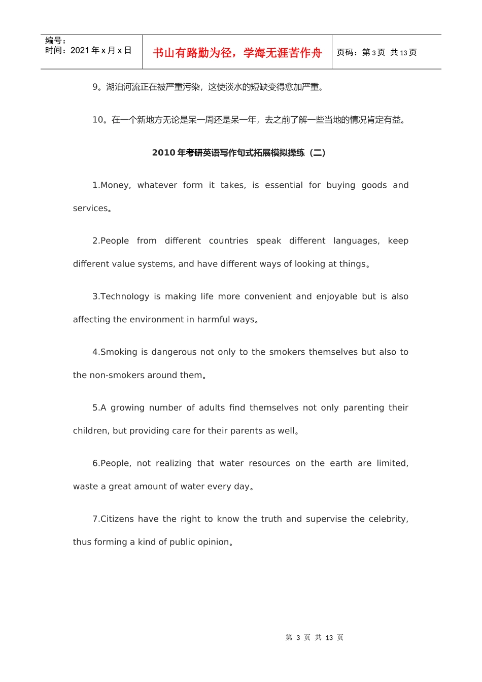 考研英语写作句式拓展模拟操练_第3页