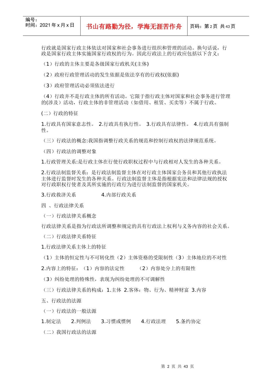 行政法学笔记_第2页