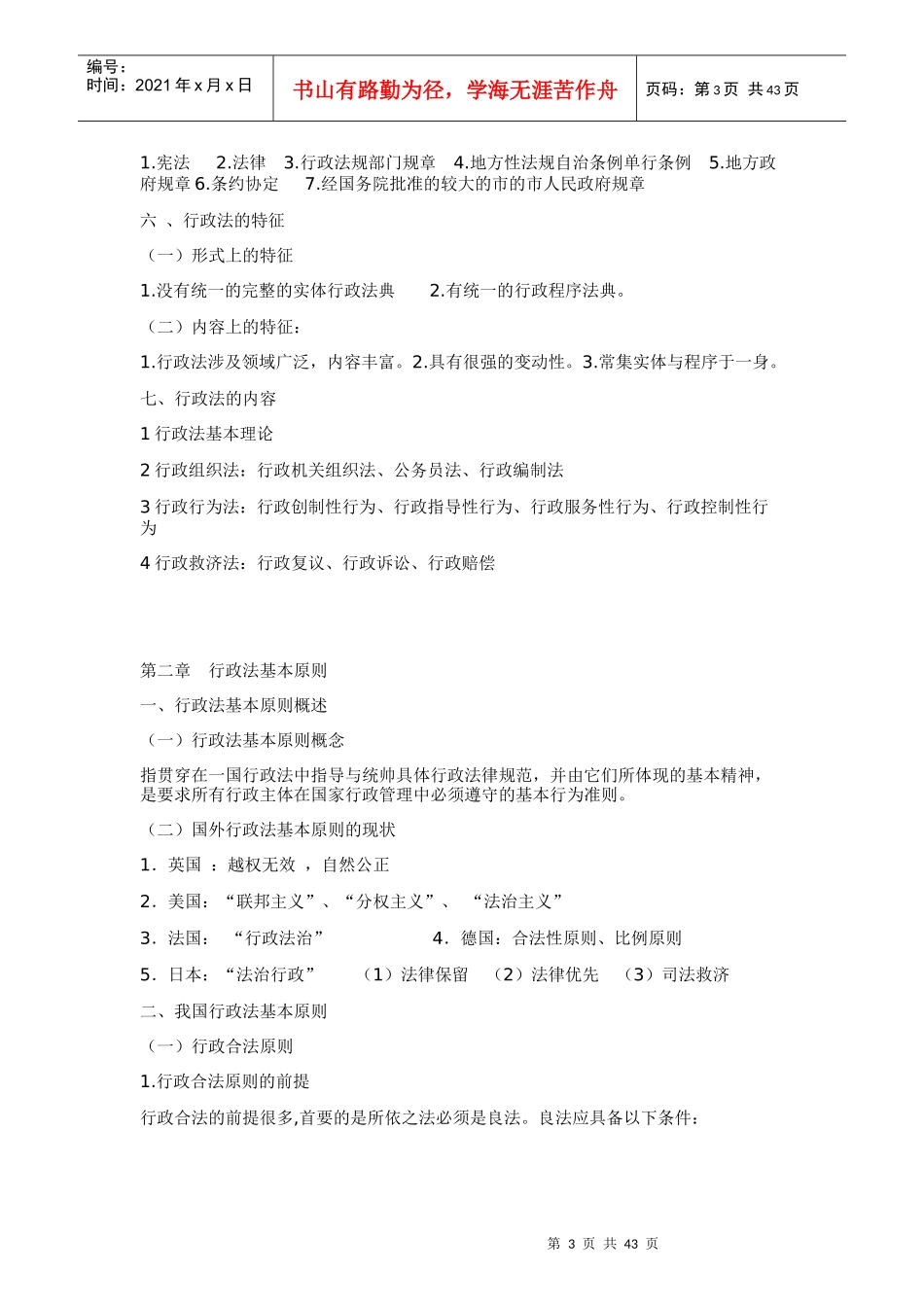 行政法学笔记_第3页