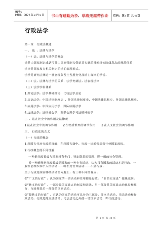 行政法学笔记