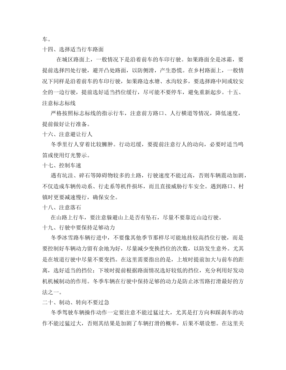 《安全管理》之车辆冬季交通安全知识 _第3页