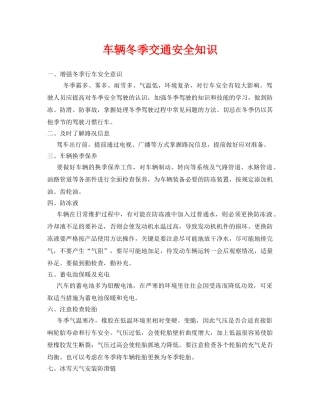 《安全管理》之车辆冬季交通安全知识 