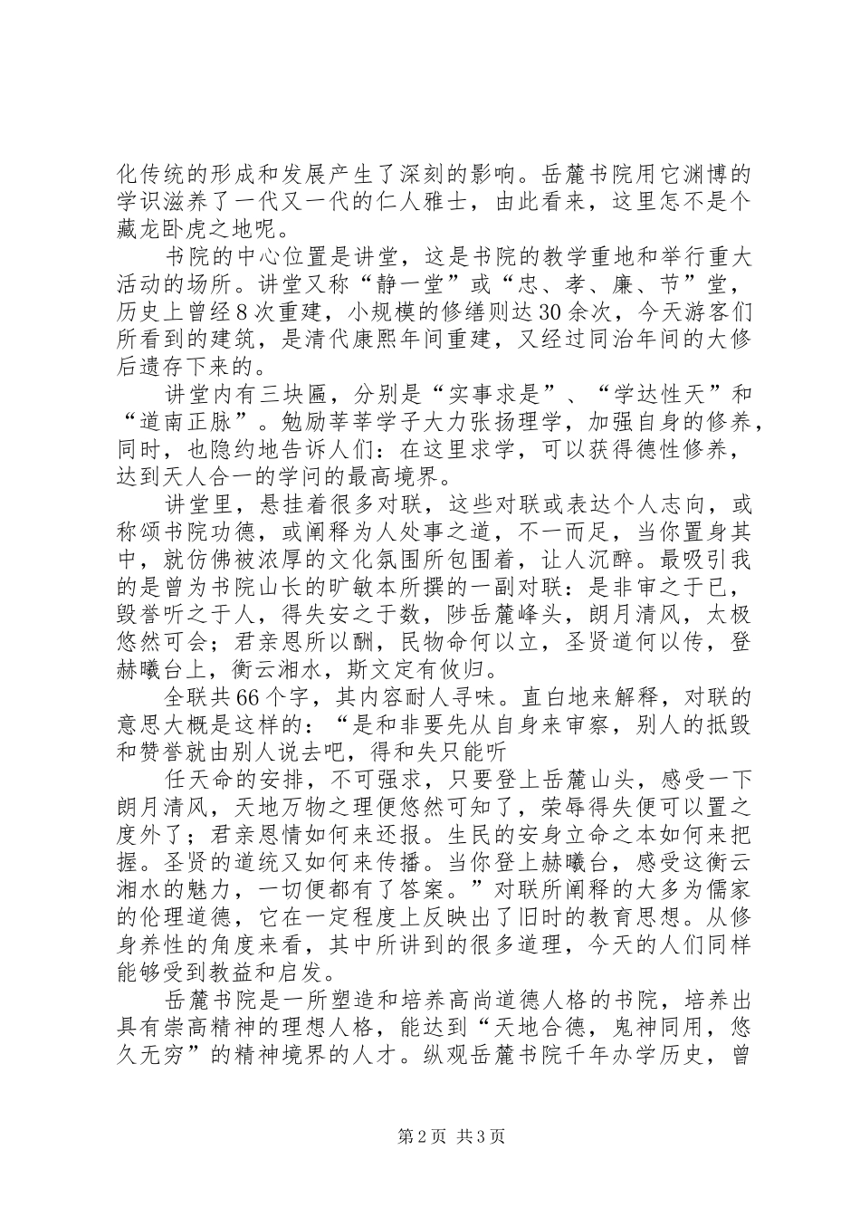 岳麓书院考察报告 _第2页