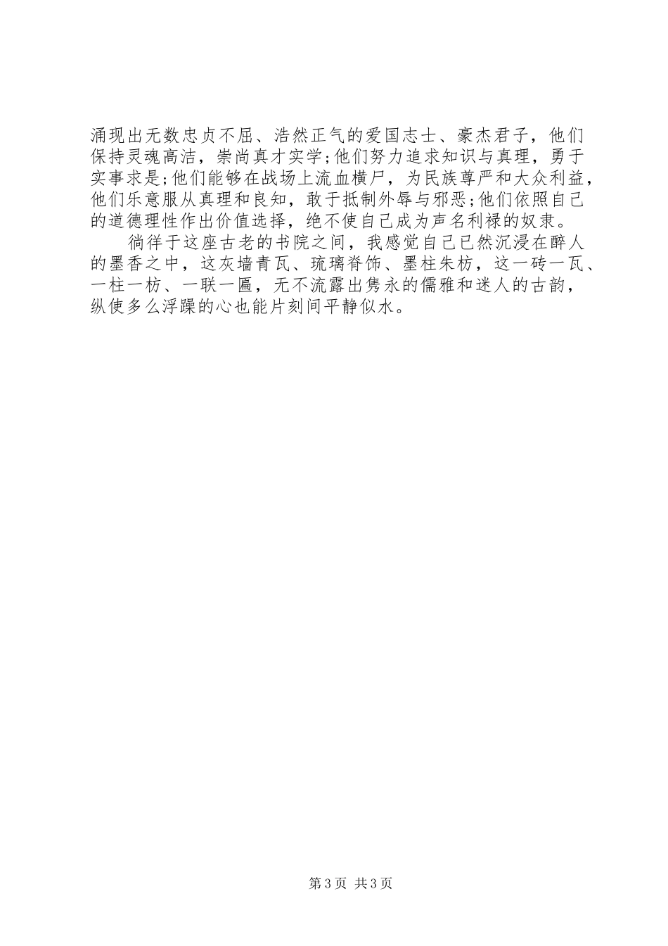 岳麓书院考察报告 _第3页