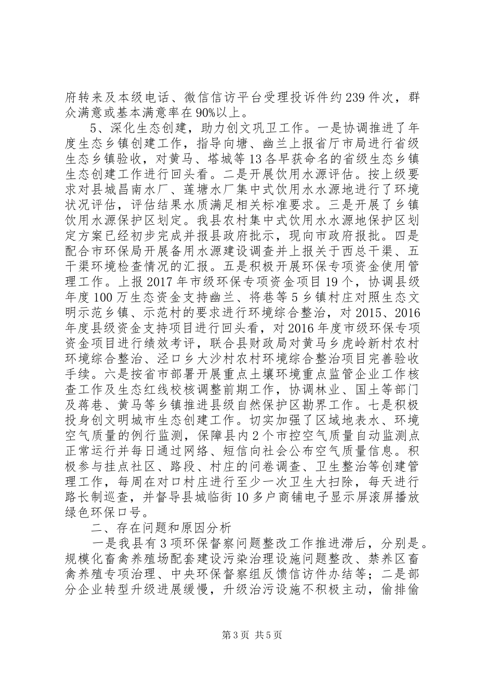 环保局XX年上半年工作小结下半年工作安排_第3页