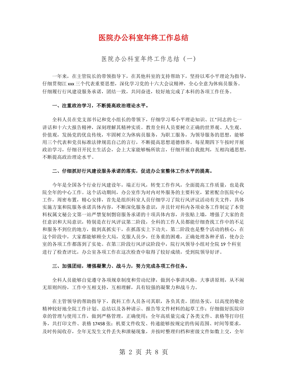 医院办公科室年终工作总结_第2页