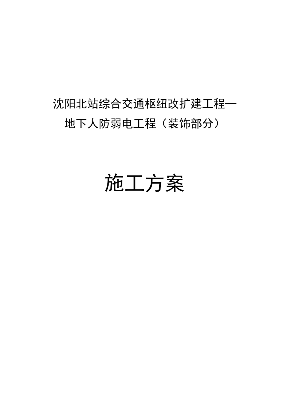 室内乳胶漆工程施工方案_第1页
