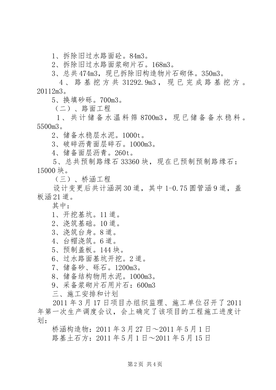 黎家洞至小埠公路工程目前情况汇报 _第2页