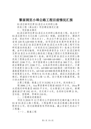 黎家洞至小埠公路工程目前情况汇报 