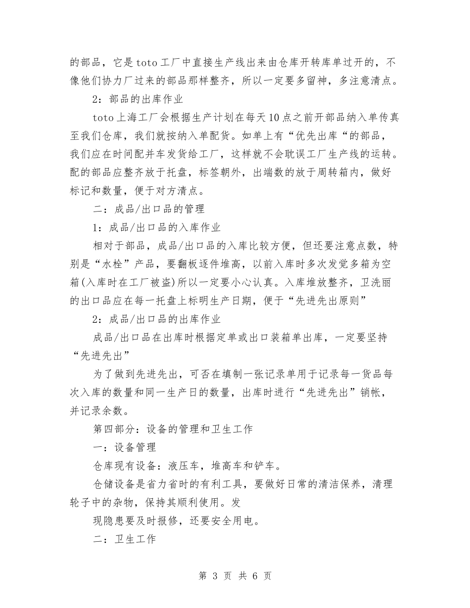 2024仓库管理员个人工作总结报告与2024仓库管理员年度工作总结汇编_第3页