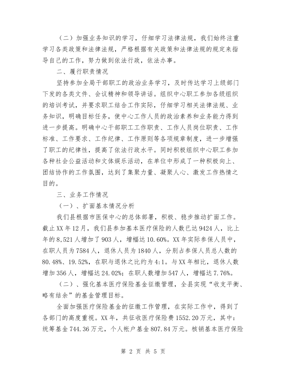 县医保中心述职报告_第2页