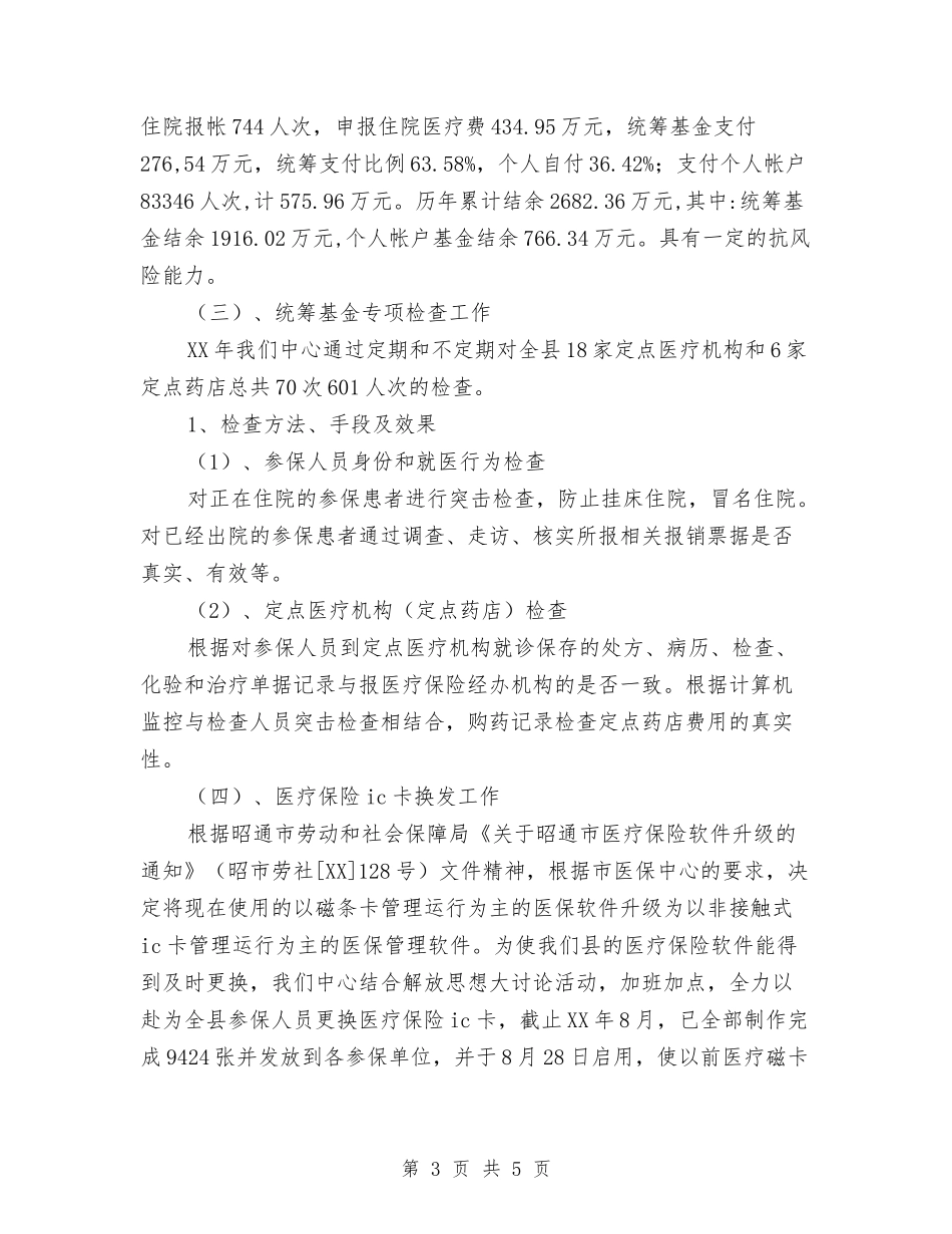 县医保中心述职报告_第3页