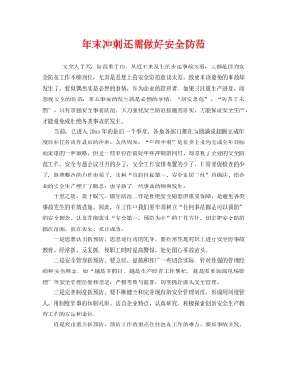 《安全管理》之年末冲刺还需做好安全防范 