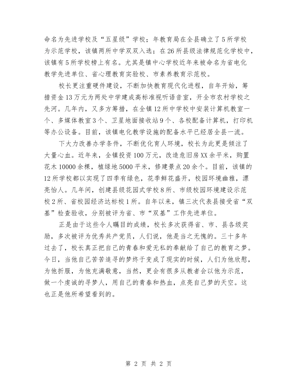 中心校总校长事迹鉴定材料_第2页