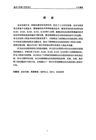 高清晰会议电视系统的工程设计方法探究