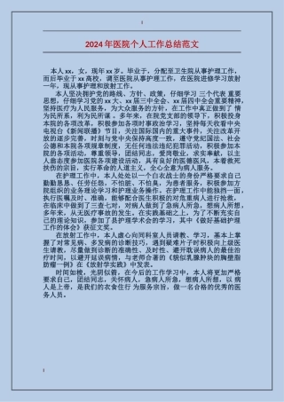 2017年医院个人工作总结范文