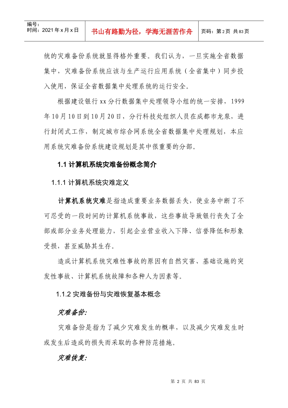 建行XX分行灾难备份系统规划_第2页