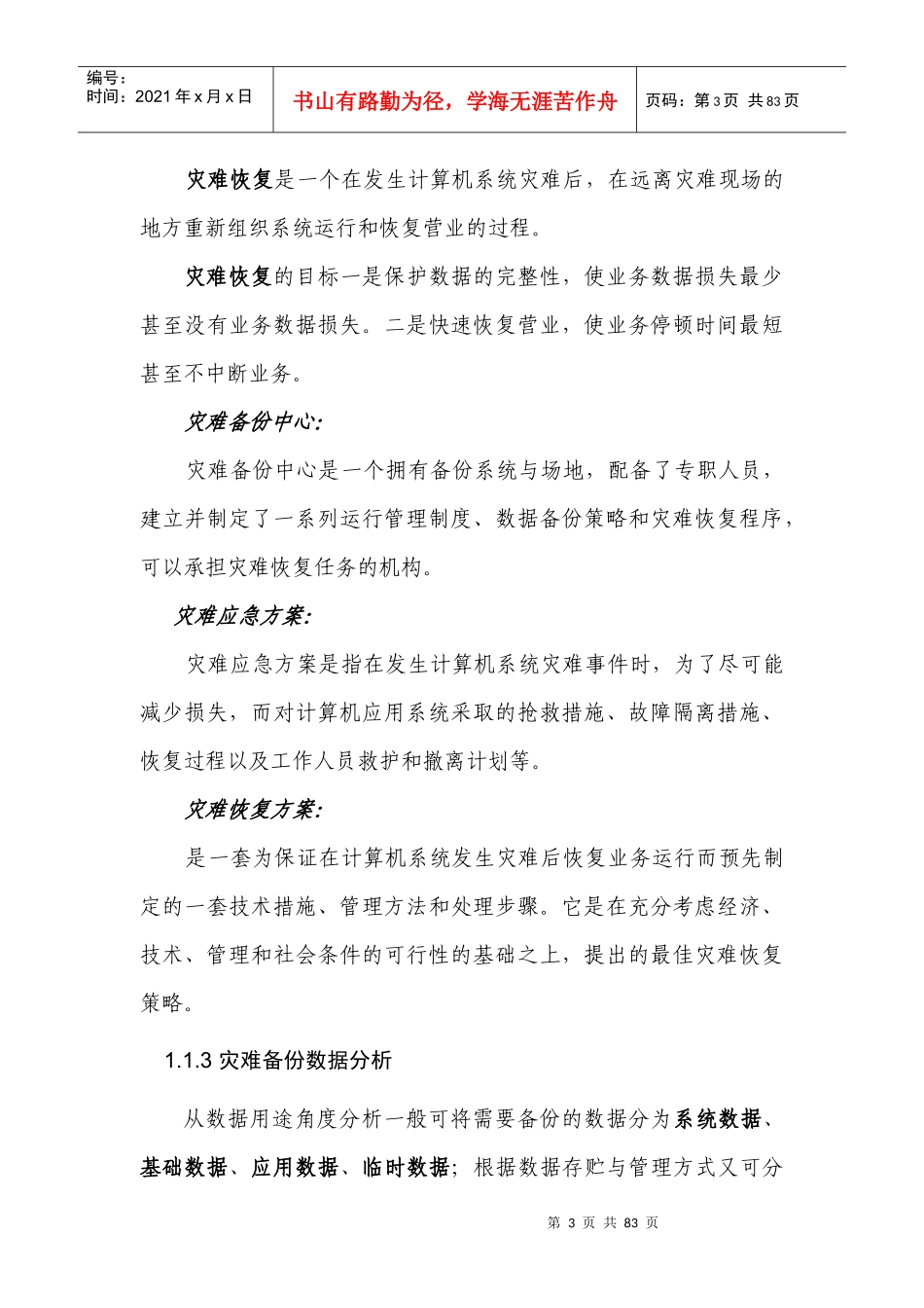 建行XX分行灾难备份系统规划_第3页