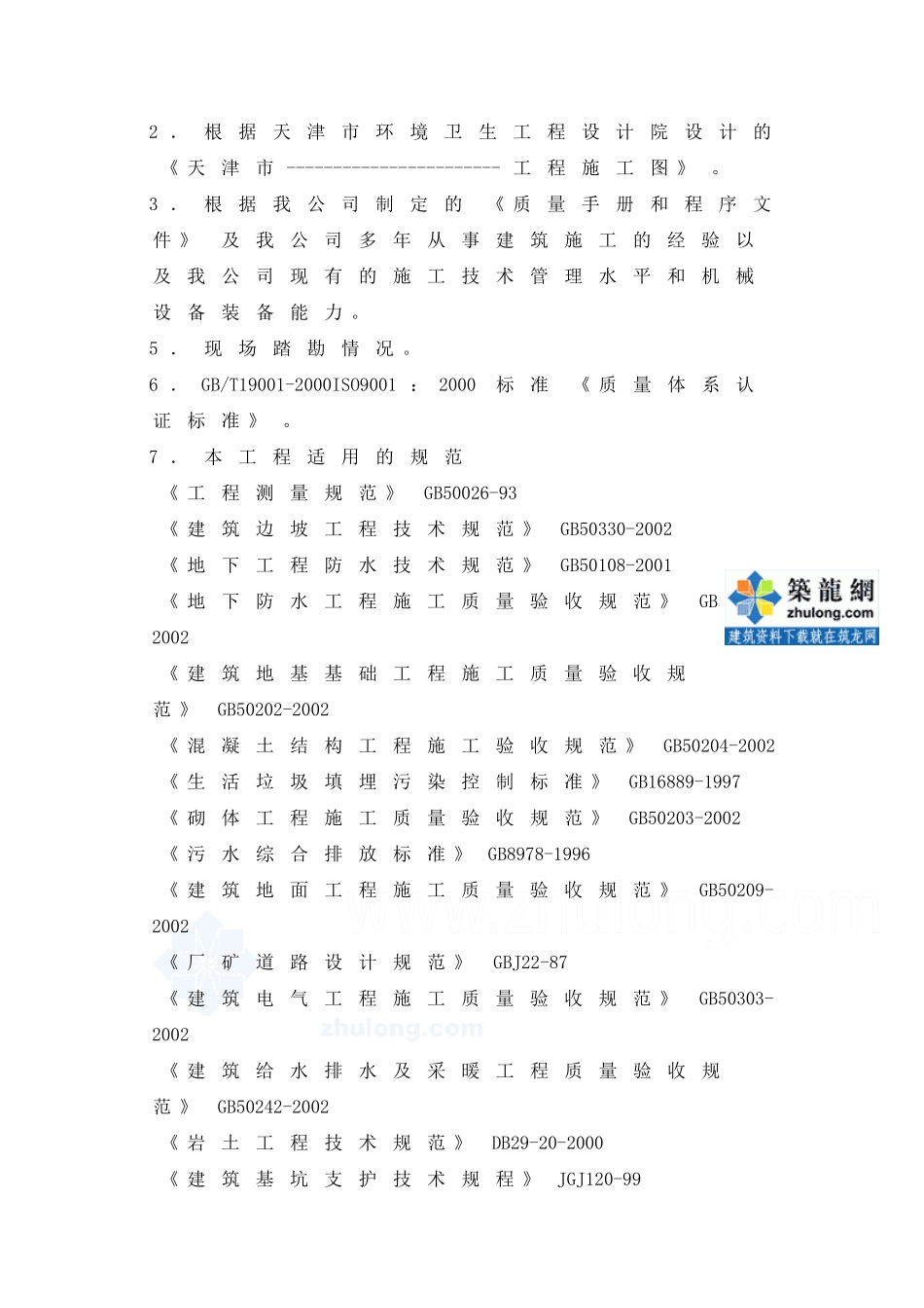 天津某垃圾处理场施工方案_第2页