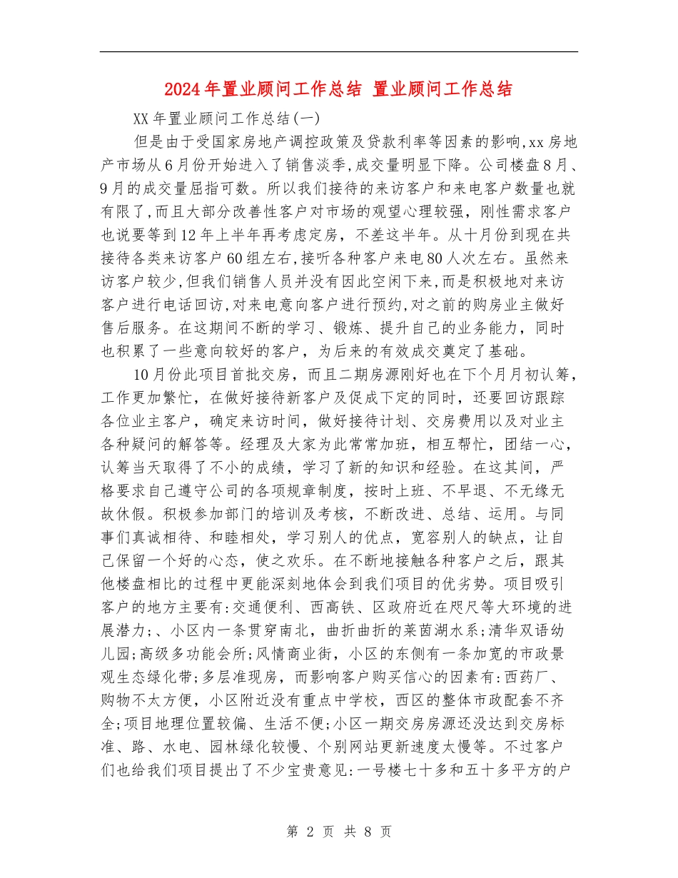 2024年置业顾问工作总结_第2页