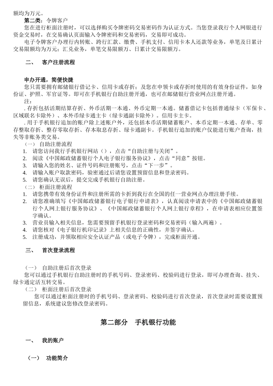 中国某银行手机银行客户操作指南_第2页