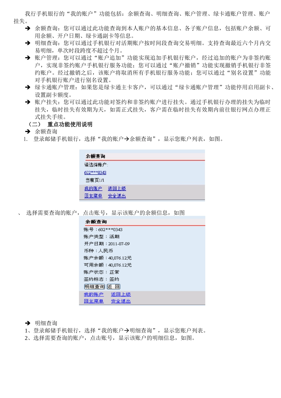 中国某银行手机银行客户操作指南_第3页