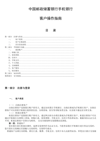 中国某银行手机银行客户操作指南