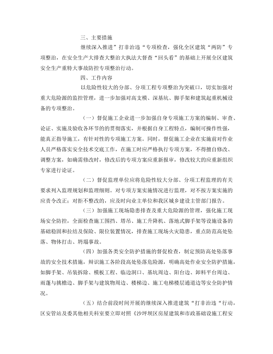 《安全管理文档》之路政大队集中开展道路安全生产重特大事故防控专项行动方案 _第2页