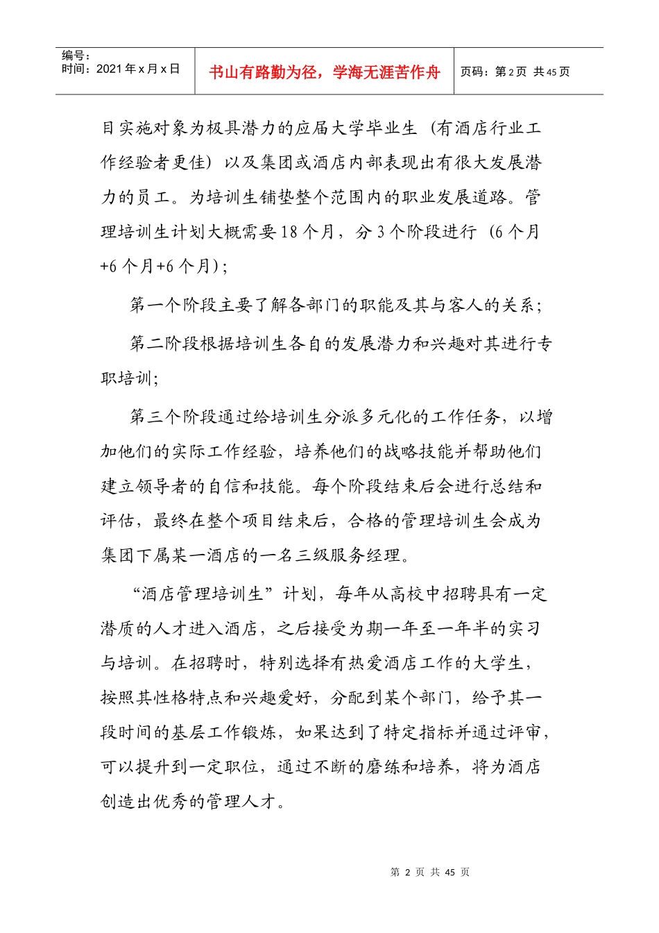 酒店员工职业规划培训_第2页