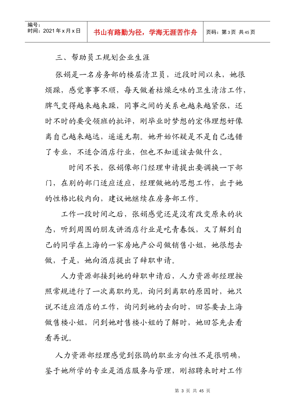 酒店员工职业规划培训_第3页