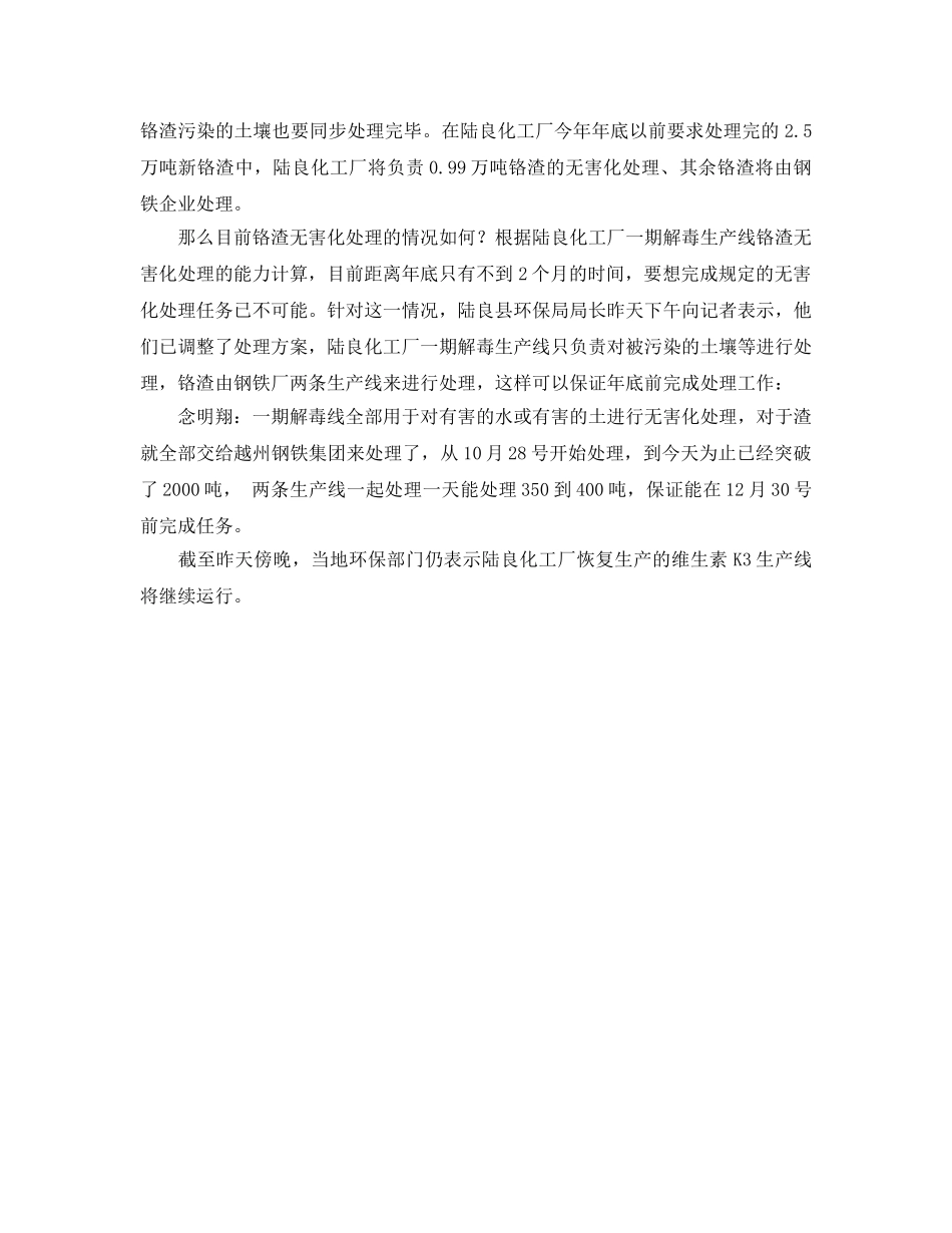 《安全管理环保》之云南铬渣污染企业擅自复工 环保局长-为弥补点损失 _第2页