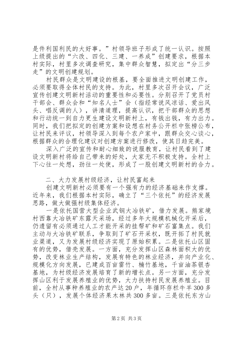 文明新村建设情况汇报 _第2页