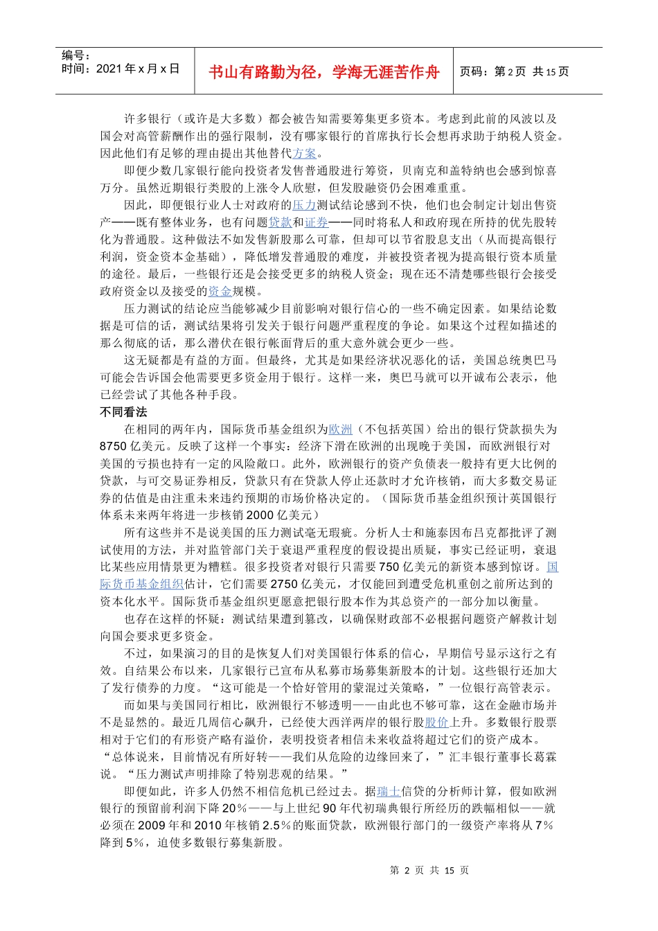 银行压力测试_第2页