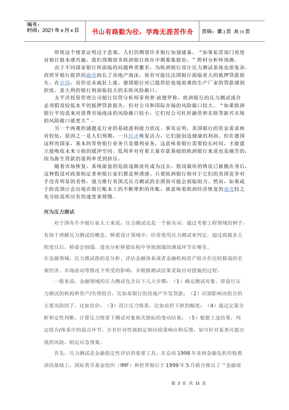 银行压力测试_第3页