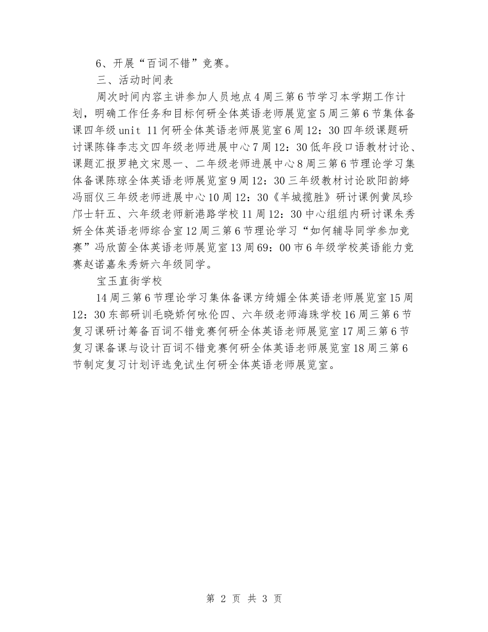 2024年小学英语科下学期教研工作计划_第2页