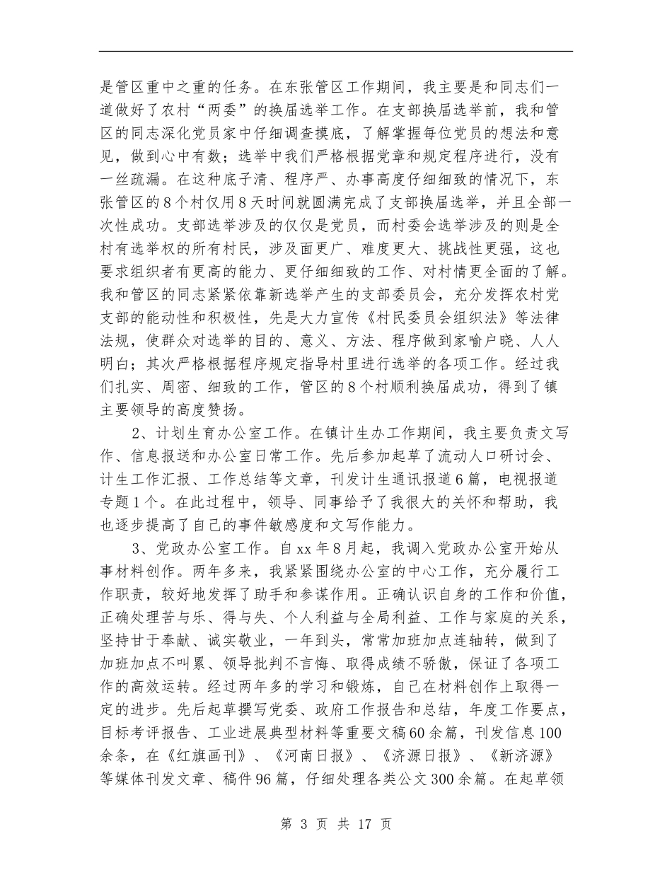 2024年党政办公室工作总结范文4篇_第3页