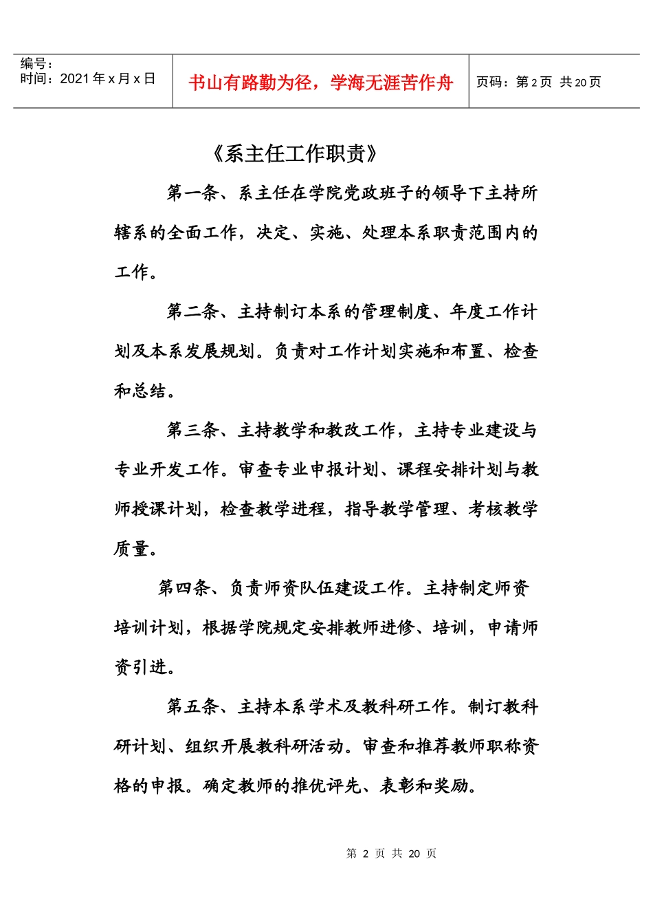 盘锦职业技术学院经济管理系工作人员岗位职责_第2页