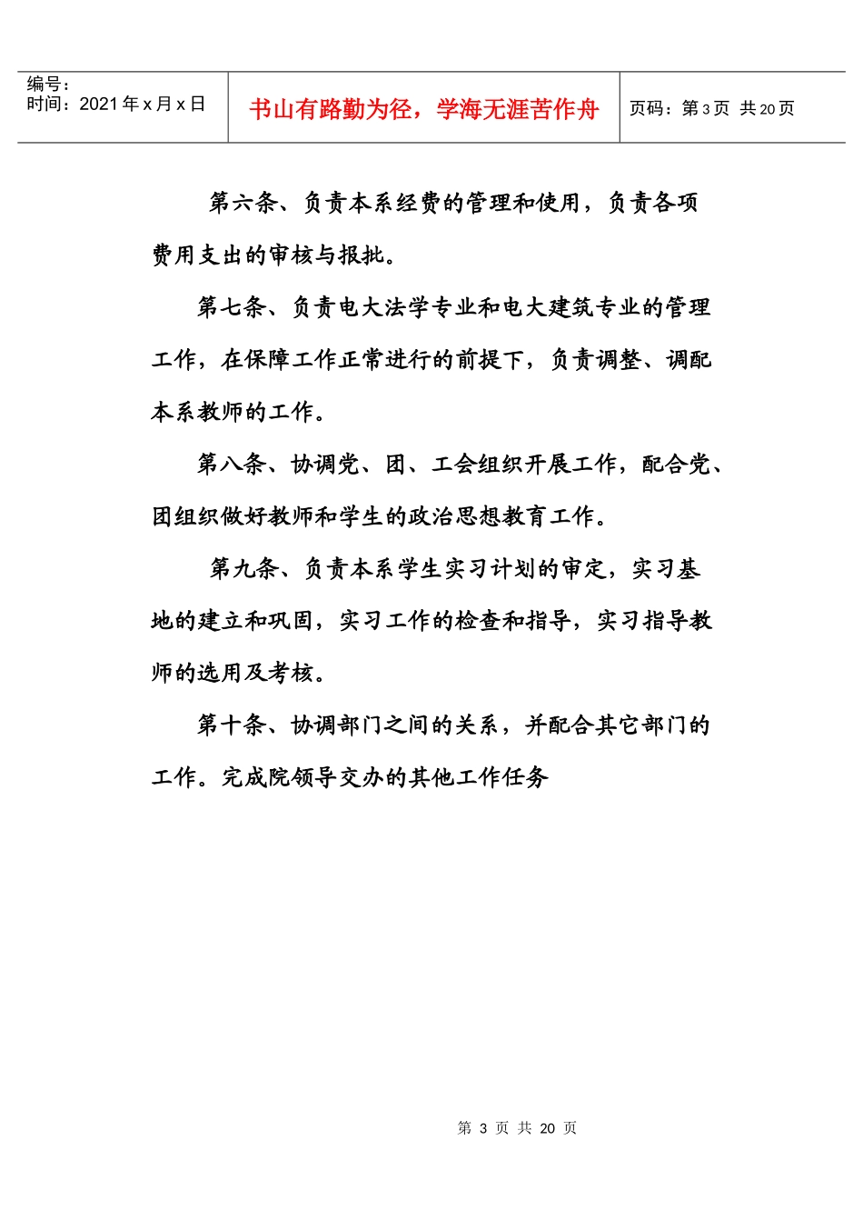 盘锦职业技术学院经济管理系工作人员岗位职责_第3页