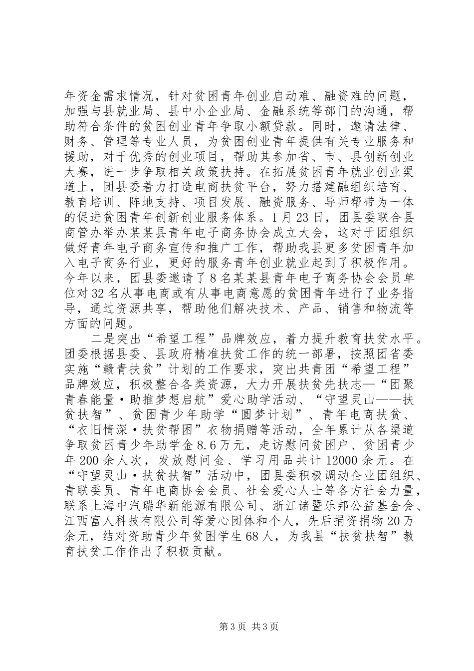 共青团脱贫攻坚自查报告 _第3页