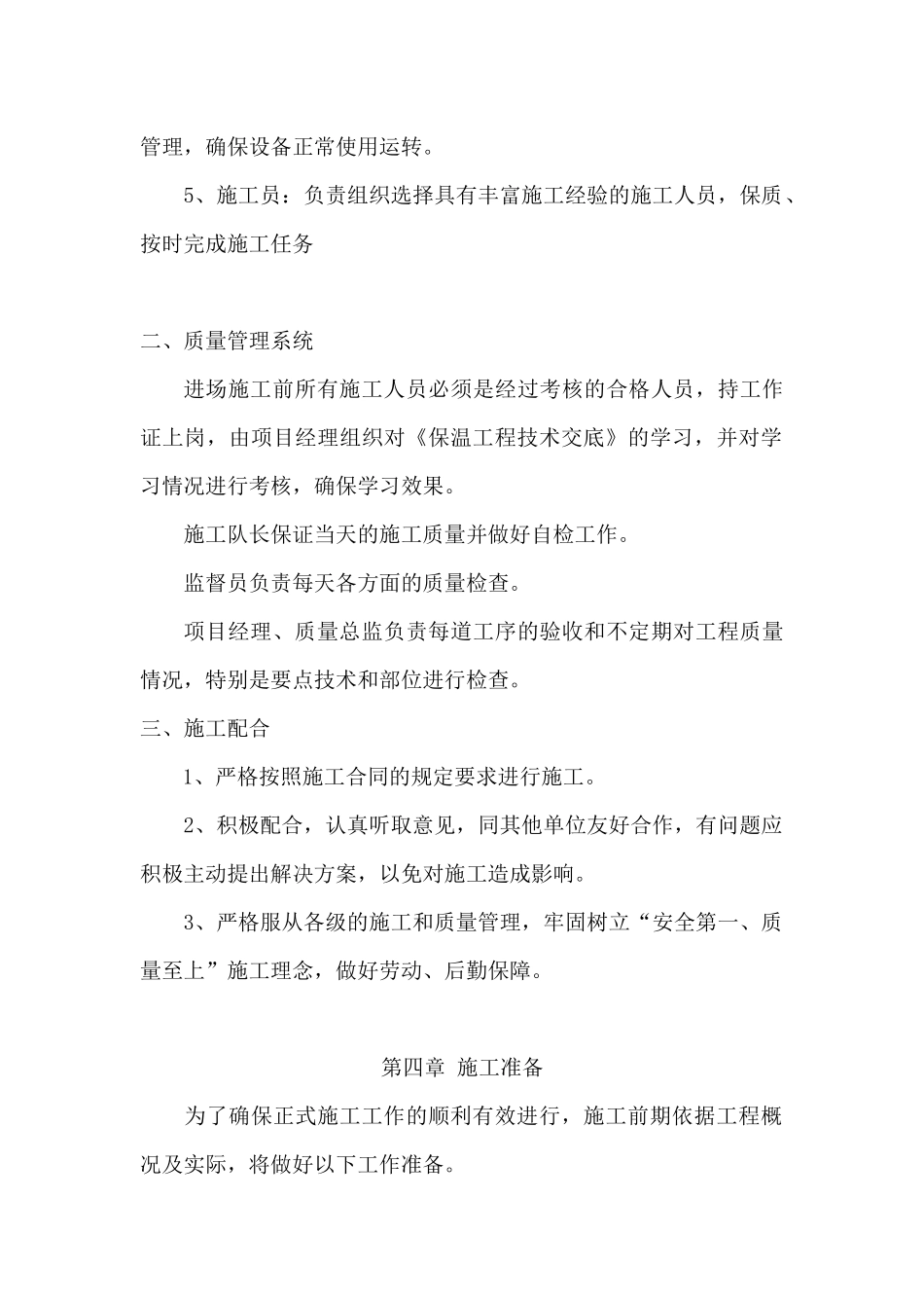 粘贴聚氨酯硬泡保温板外墙外保温工程施工方案_第2页