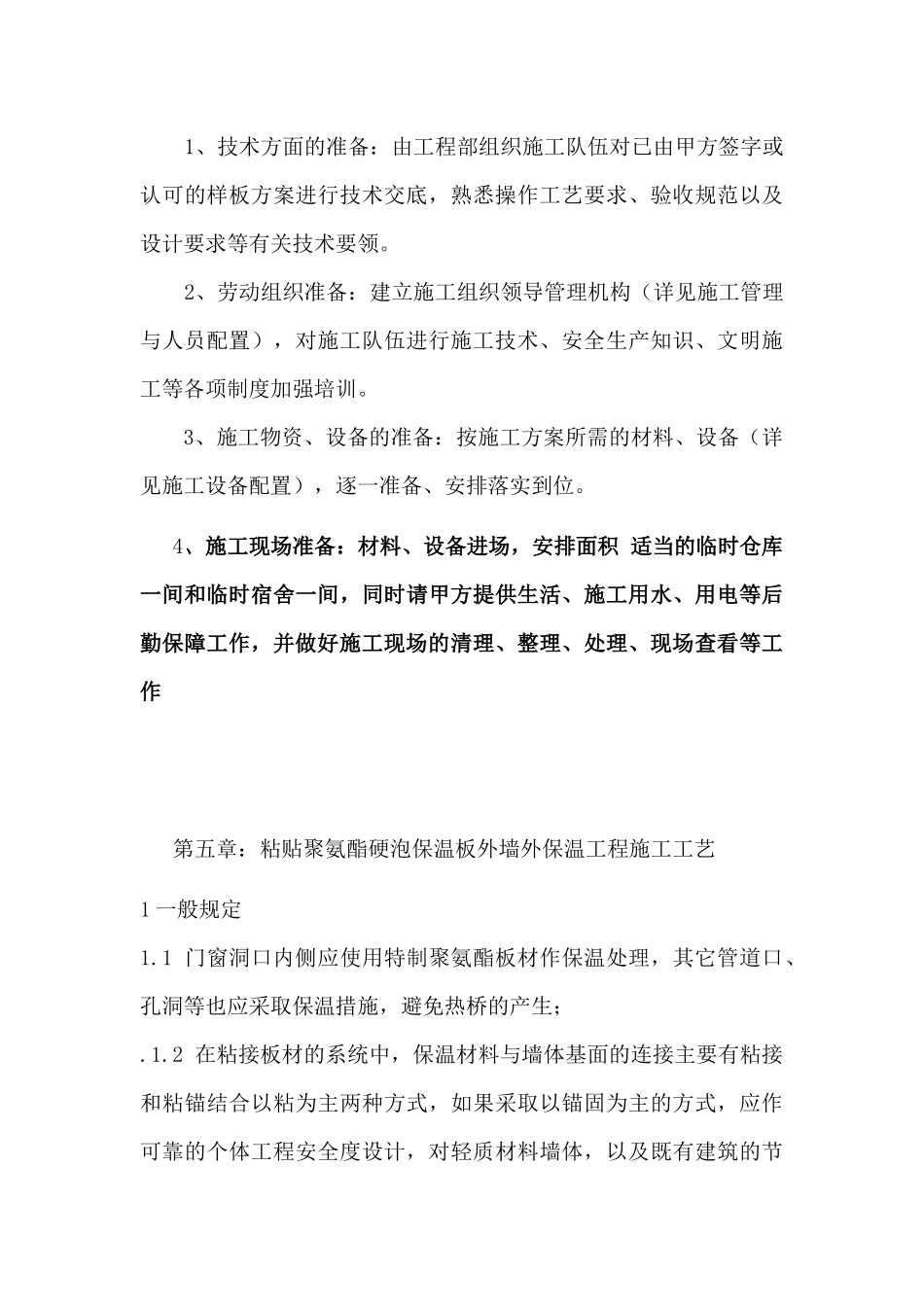 粘贴聚氨酯硬泡保温板外墙外保温工程施工方案_第3页