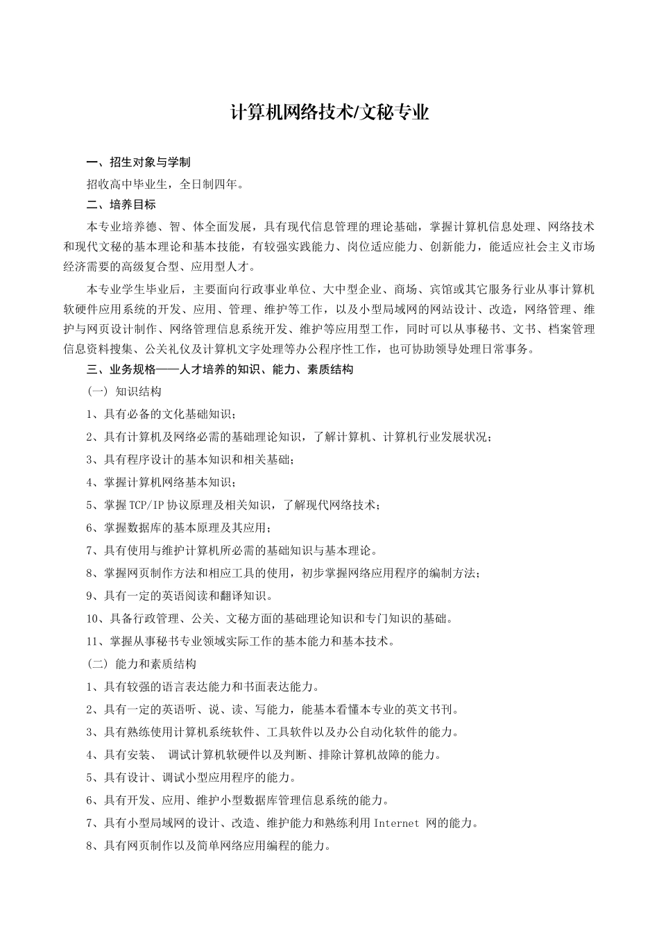 计算机网络技术文秘专业_第1页