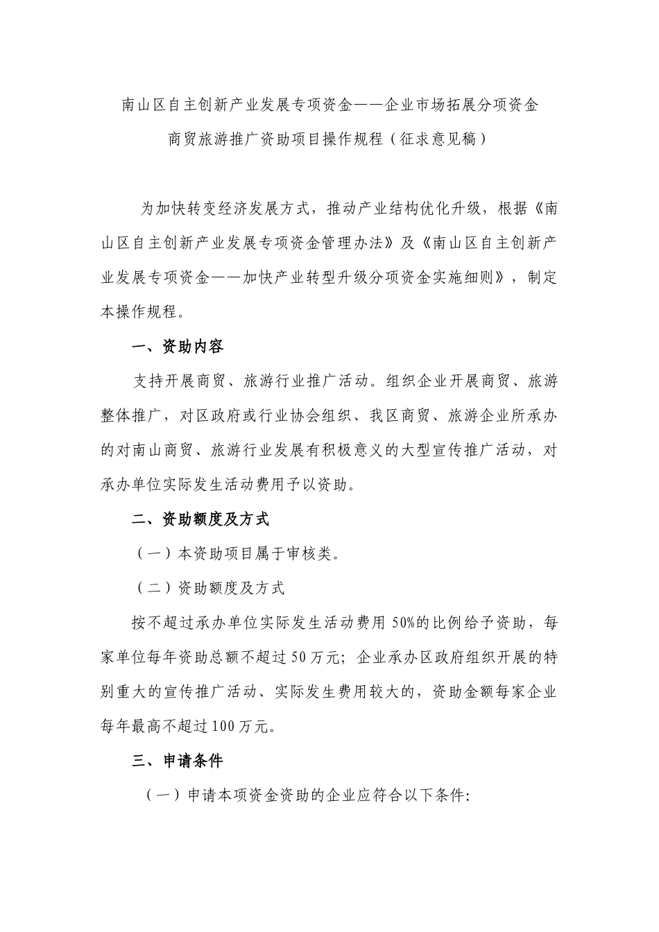 专项资金企业市场拓展分项资金商贸旅游推广资助项目_第1页