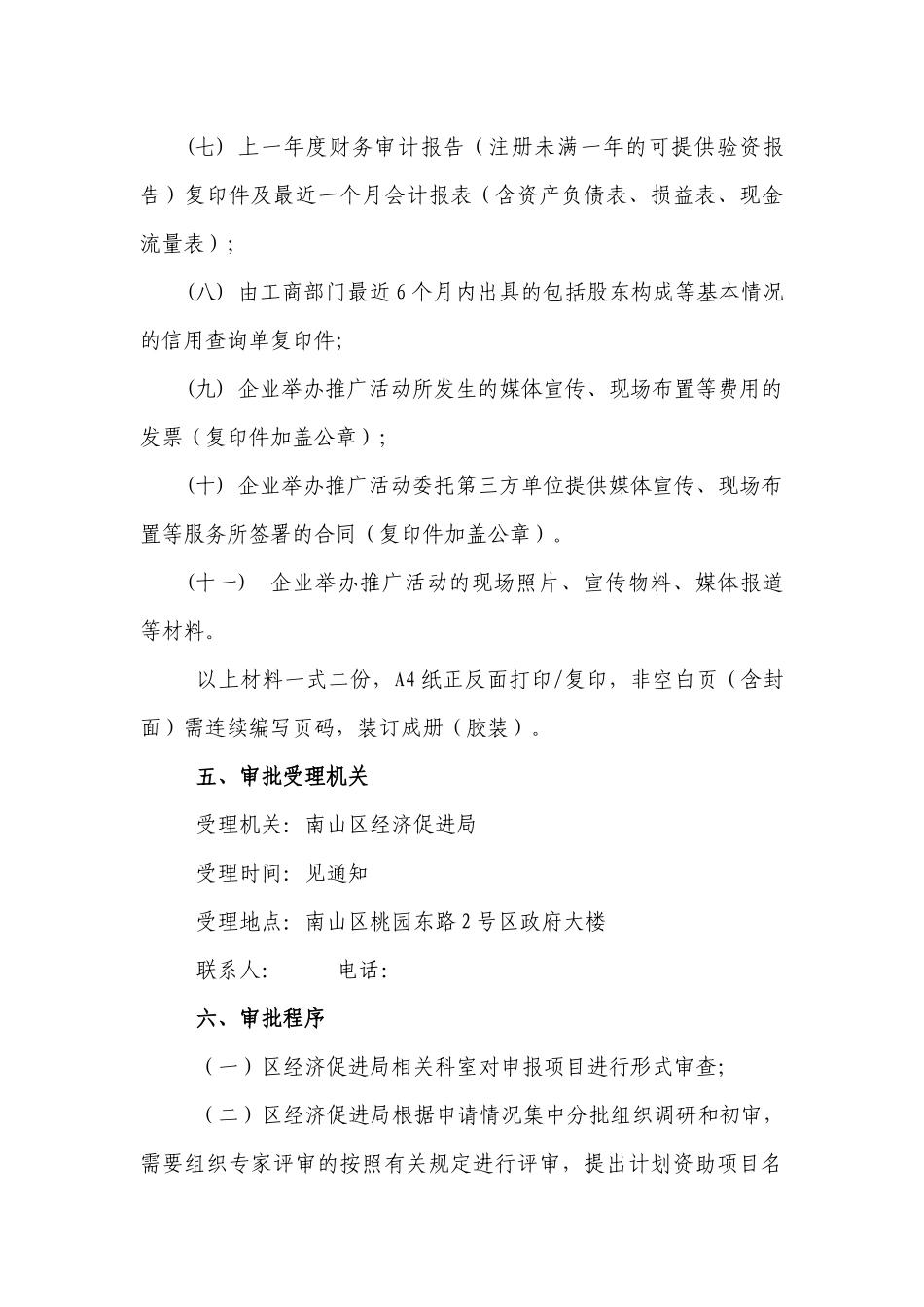 专项资金企业市场拓展分项资金商贸旅游推广资助项目_第3页